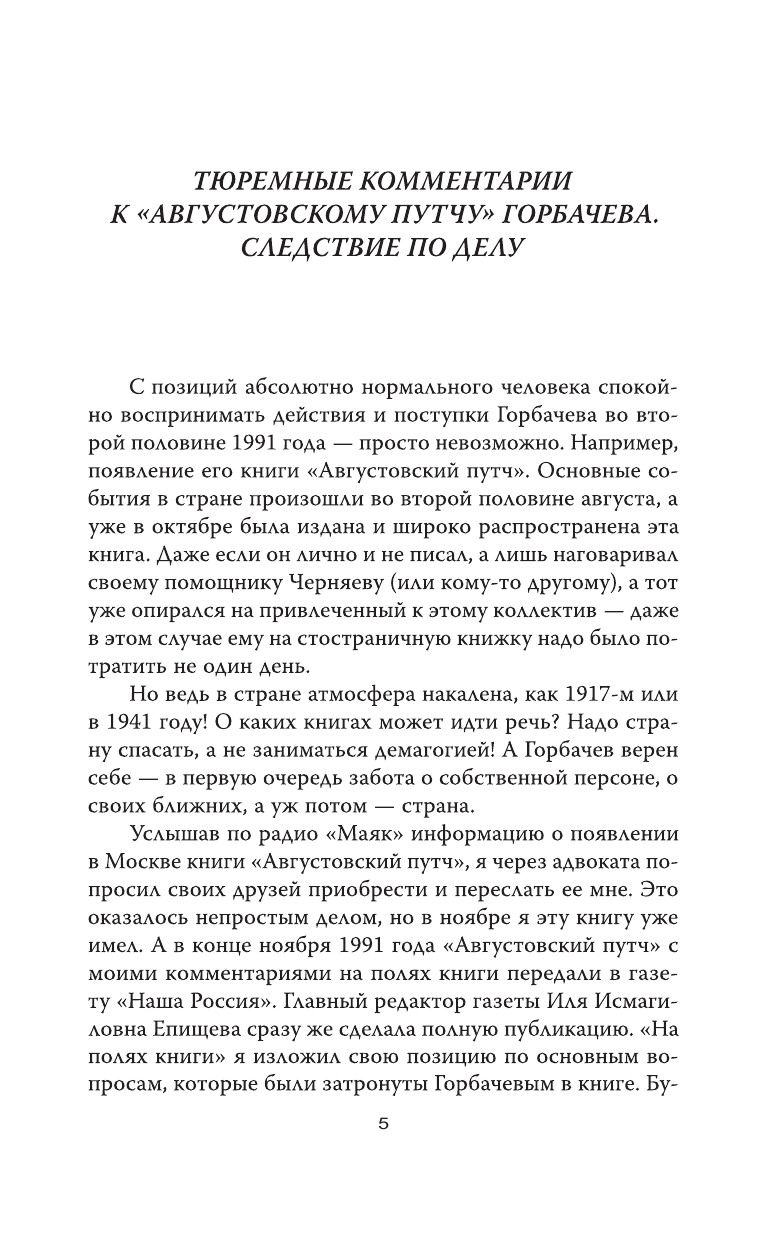 Почему армия не защитила СССР (Варенников Валентин Иванович) - фото №8