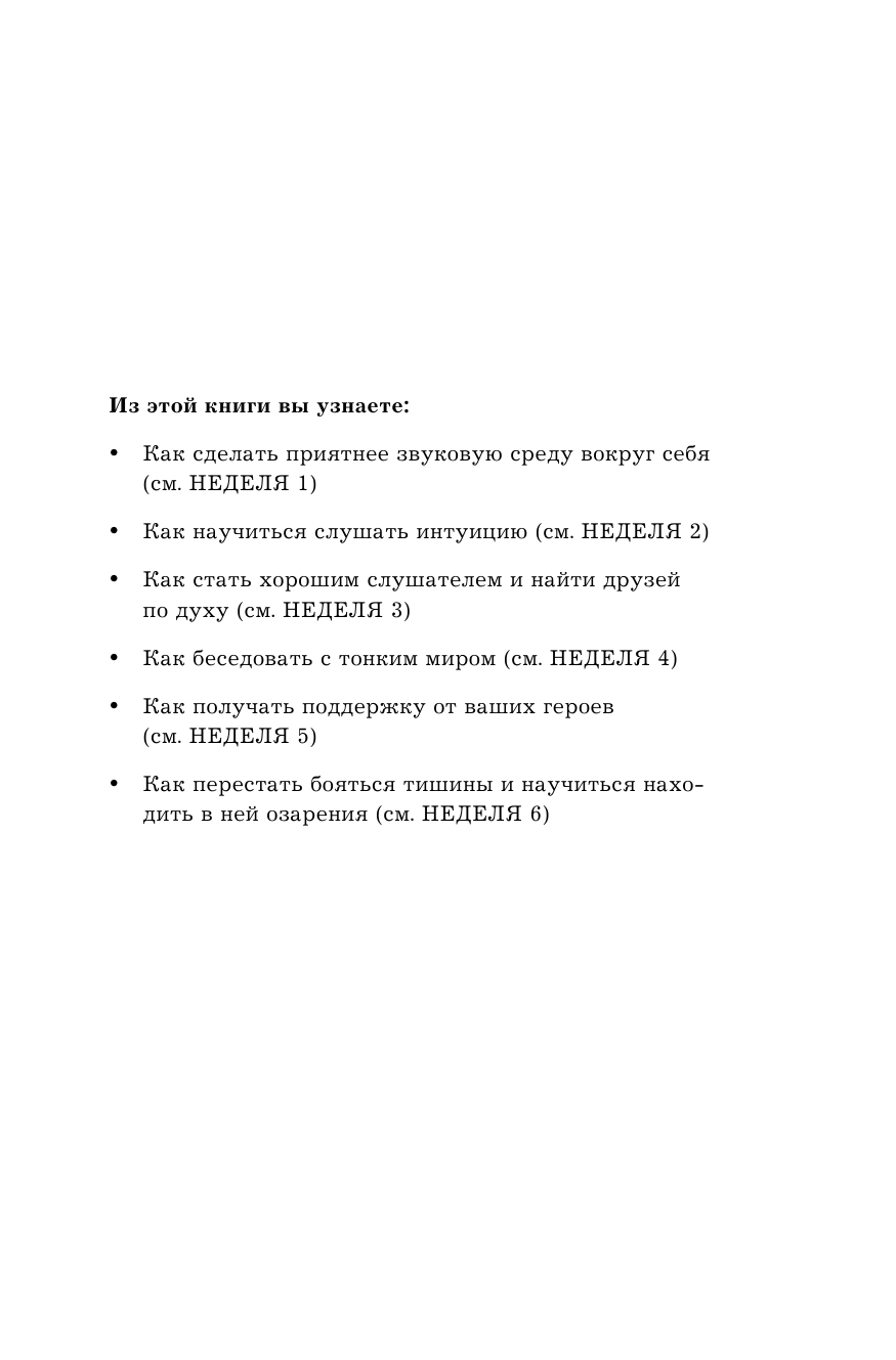 Слушай как художник. Творческая и личная трансформация за 6 недель - фото №8