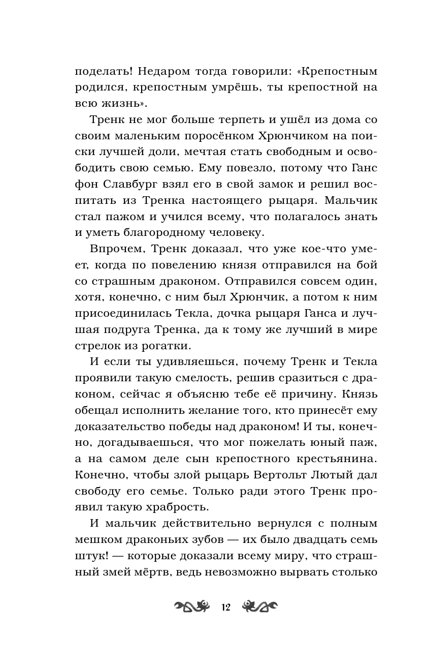 Как Тренк спас дракона (Приключения маленького рыцаря Тренка) - фото №19