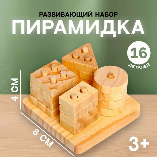 фото Детский развивающий набор «пирамидка» 8 × 8 × 4 см россия
