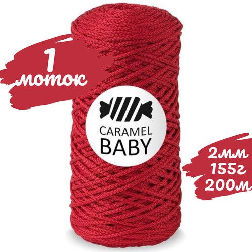 Шнур Caramel BABY 2мм, цвет красный, 200м/150г, шнур полиэфирный для вязания карамель бэби