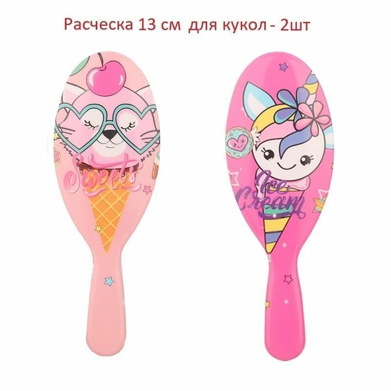 Реалистичная массажная расческа, щетка для кукол, 13 см, (2 шт), светло-розовый, фуксия (sweets, ice cream)