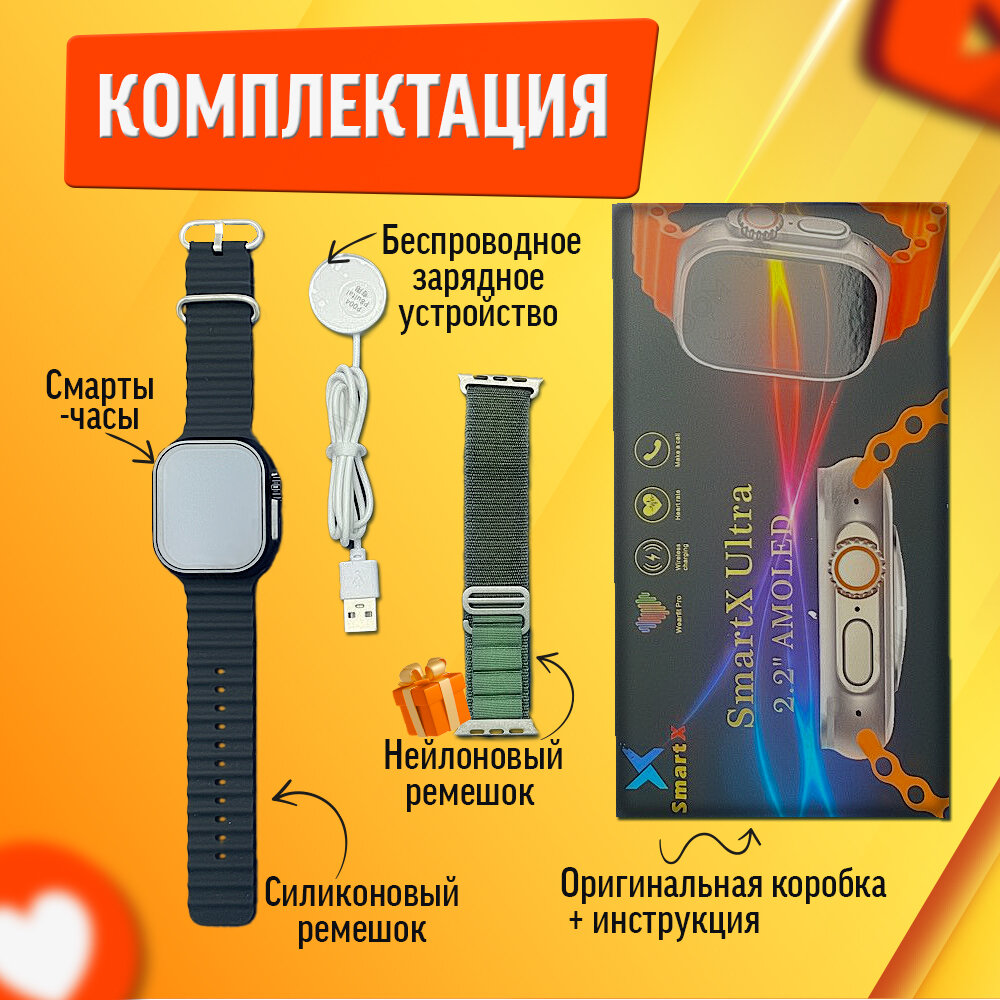 Умные часы SmartX 9 Ultra Super Amoled Smart Watch 9ultra 49 mm Wearfit Pro Android iOS SMS Звонки 2 ремешка Amoled