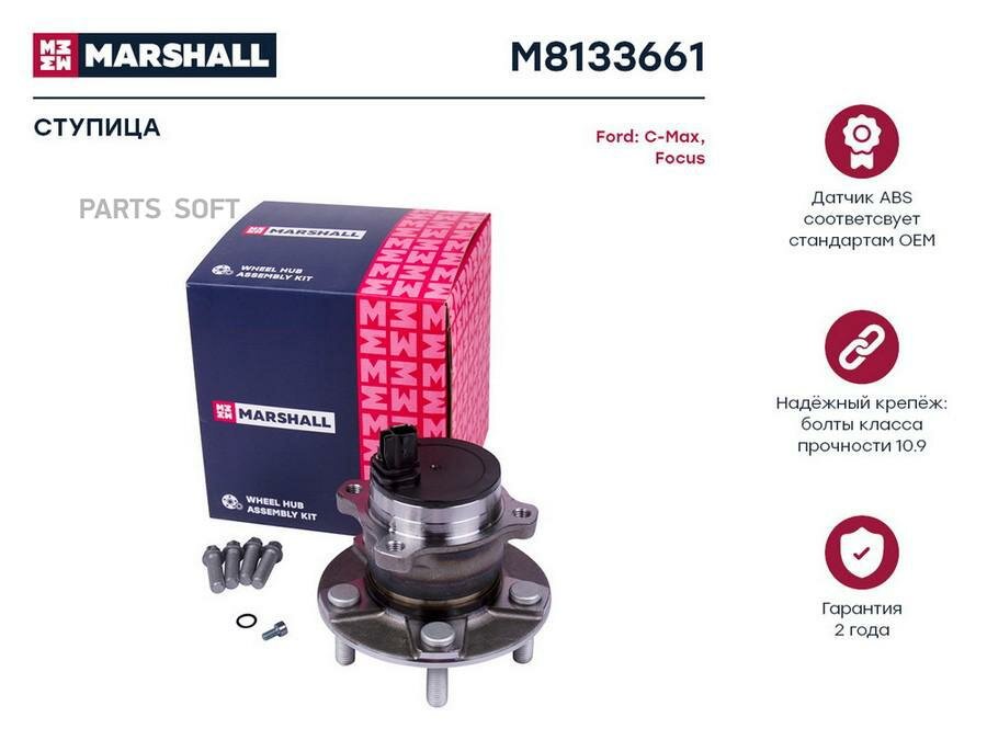 MARSHALL M8133661 Ступица задн.