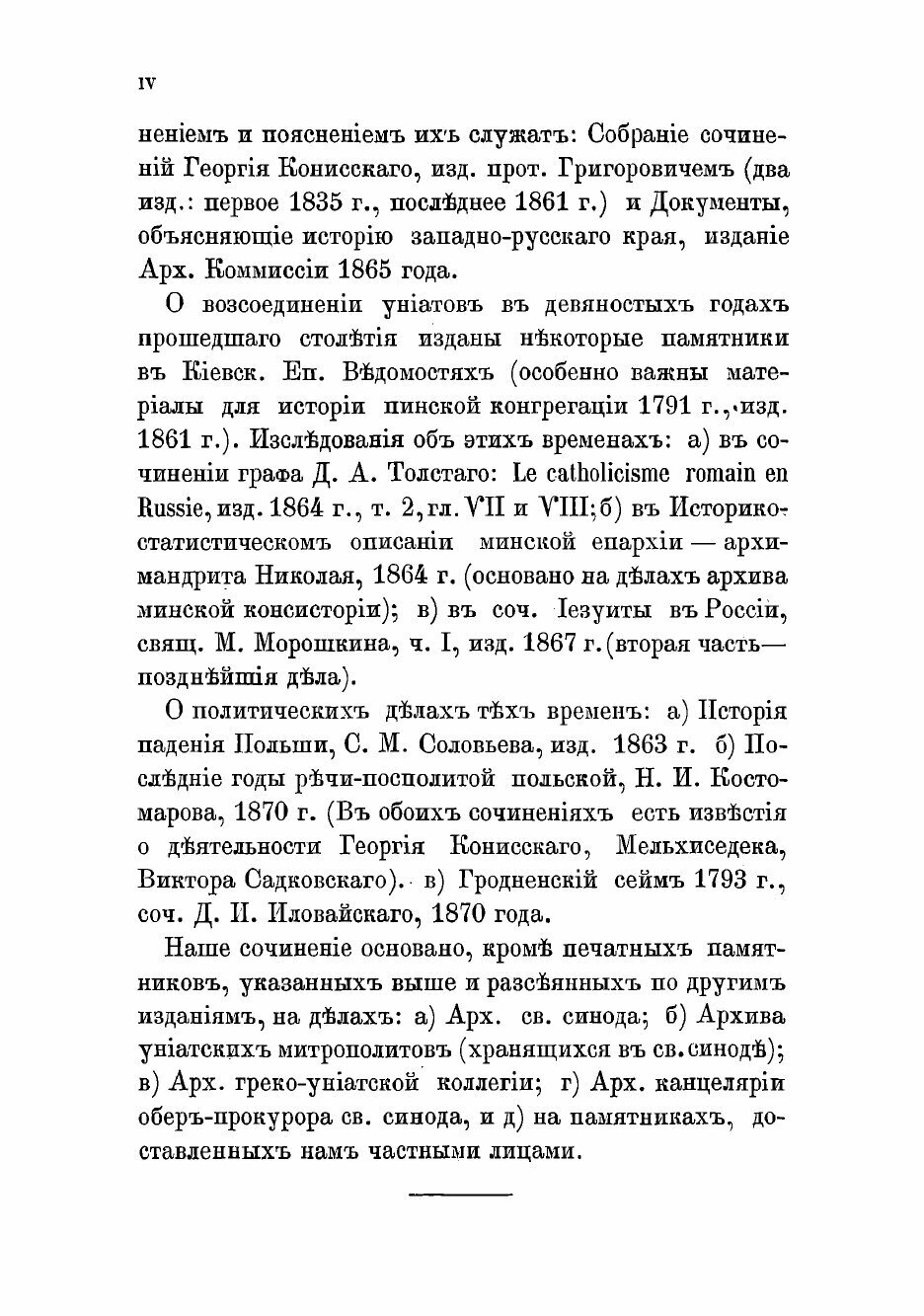 Книга История возсоединения западнорусских униатов старых времен - фото №4