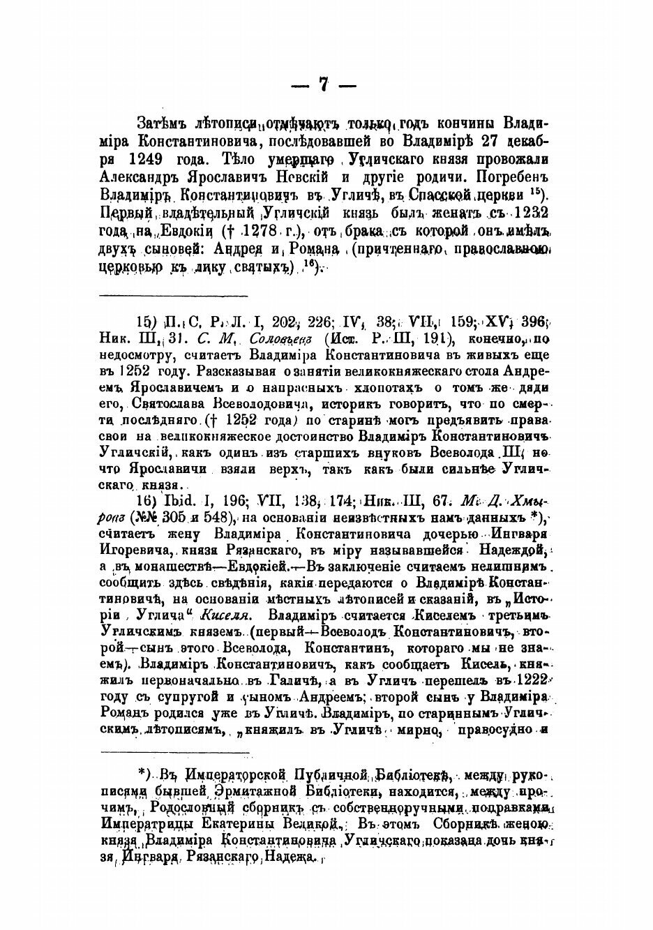 Книга Угличские владетельные князья - фото №7