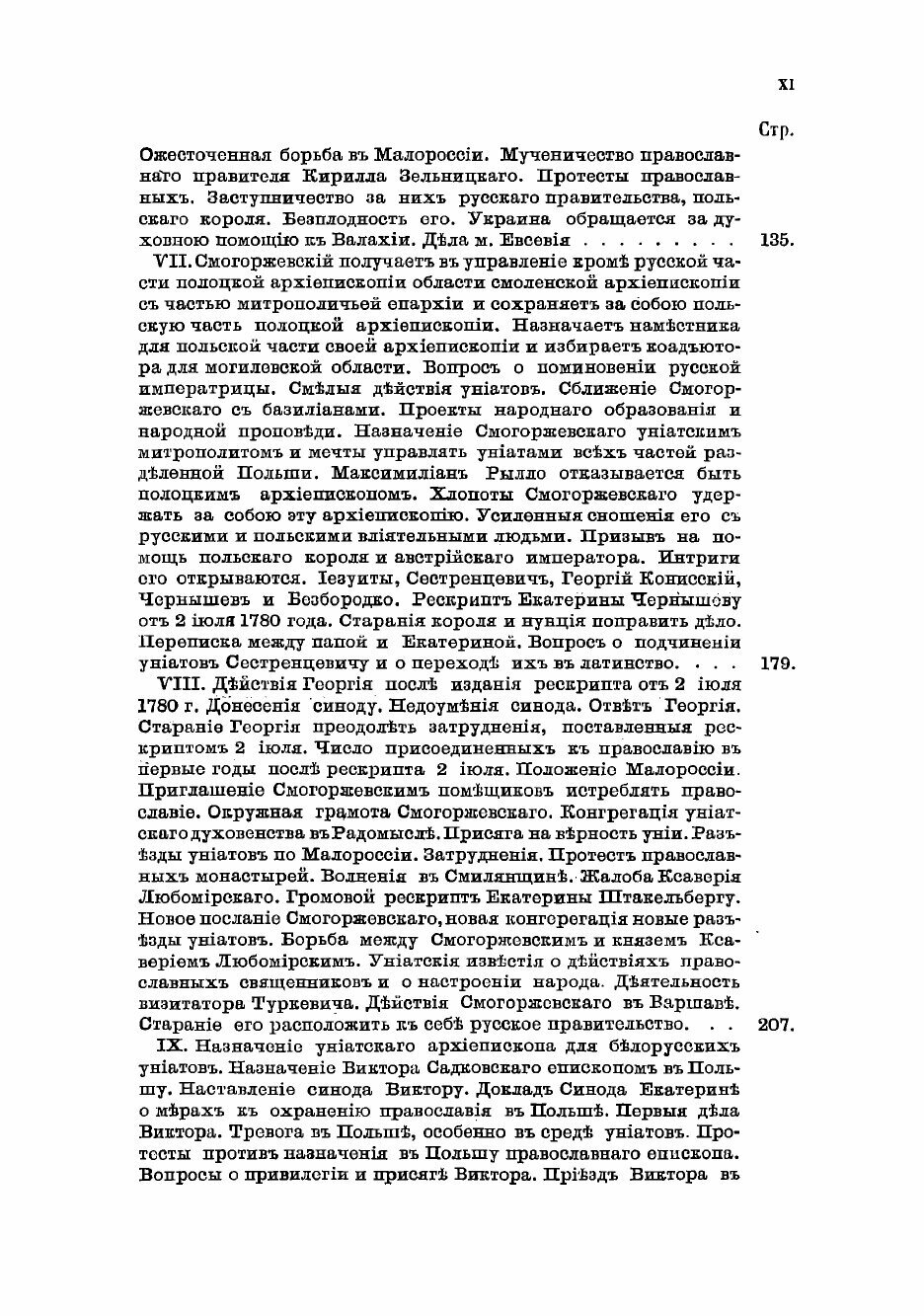 Книга История возсоединения западнорусских униатов старых времен - фото №9