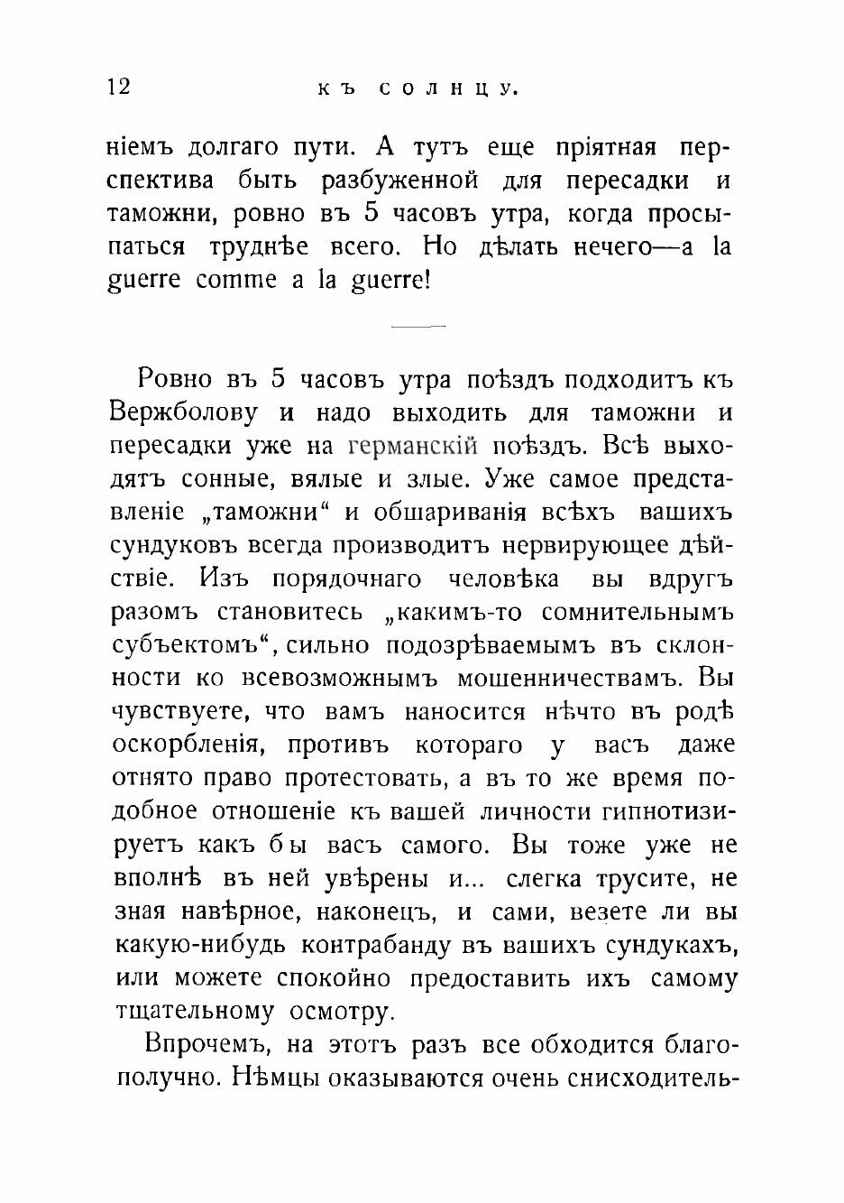 К солнцу! (Крестовская Мария Всеволодовна) - фото №6