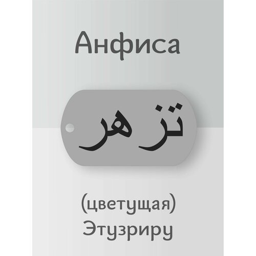 Подвеска, серебристый кружка с именем анфиса листья на ветру хамелеон