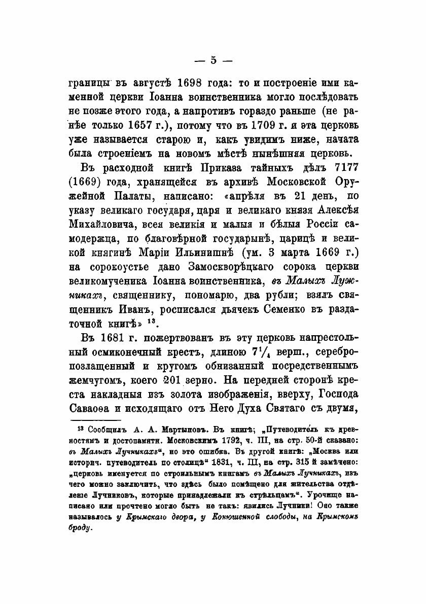 Книга Церковь св. Иоанна Воина в Москве - фото №6