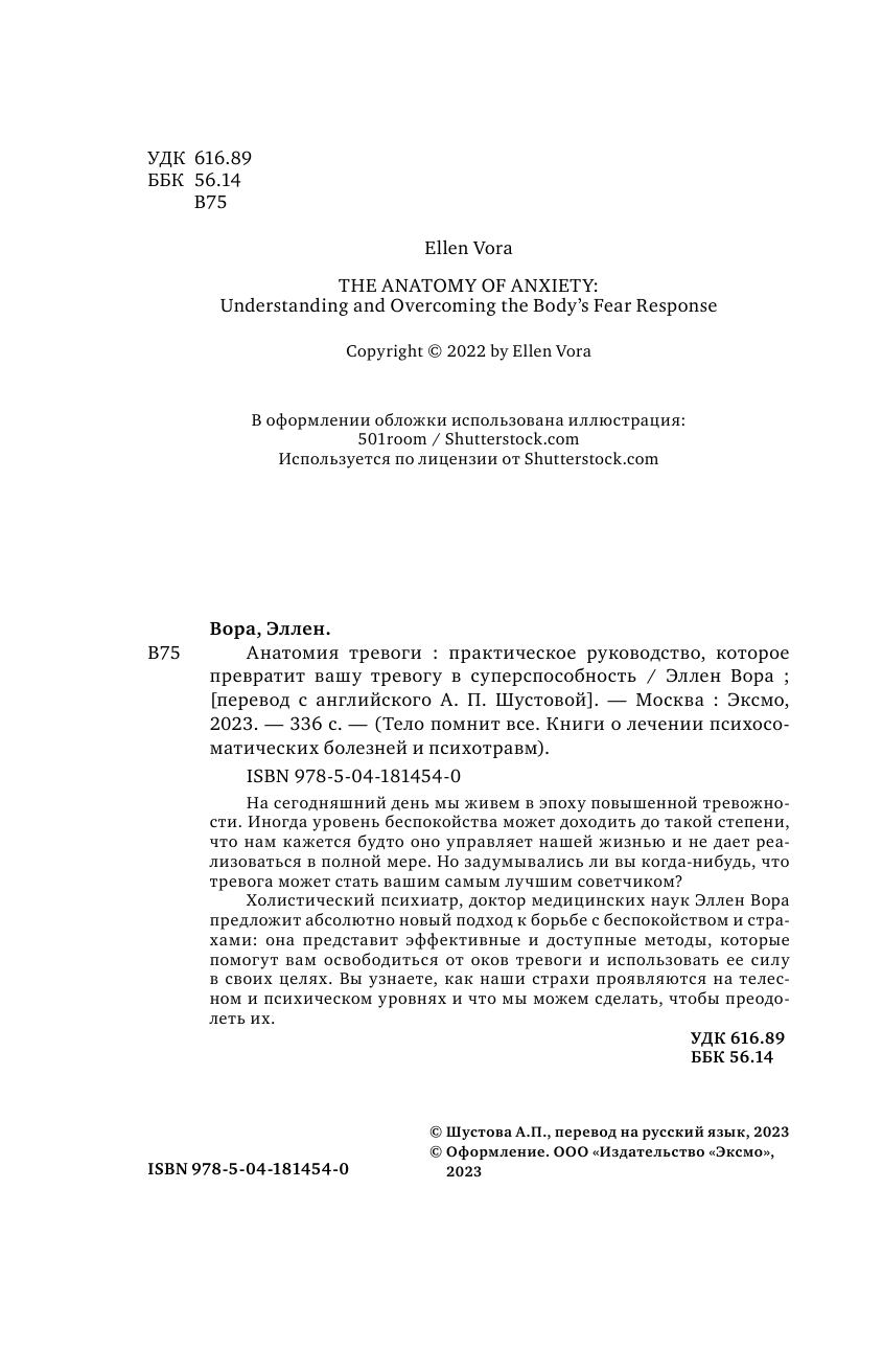 Анатомия тревоги. Практическое руководство, которое превратит вашу тревогу в суперспособность - фото №7