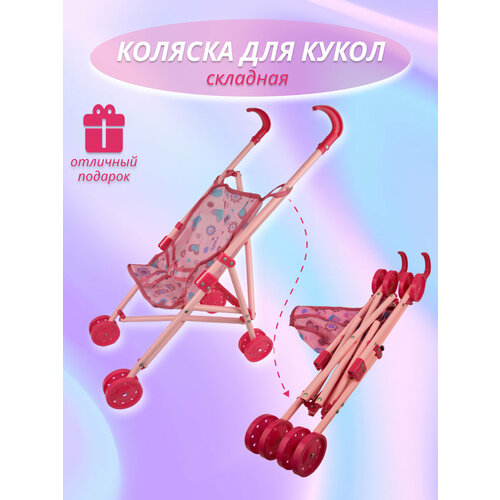 коляска для кукол металлическая в пакете Коляска для кукол металлическая