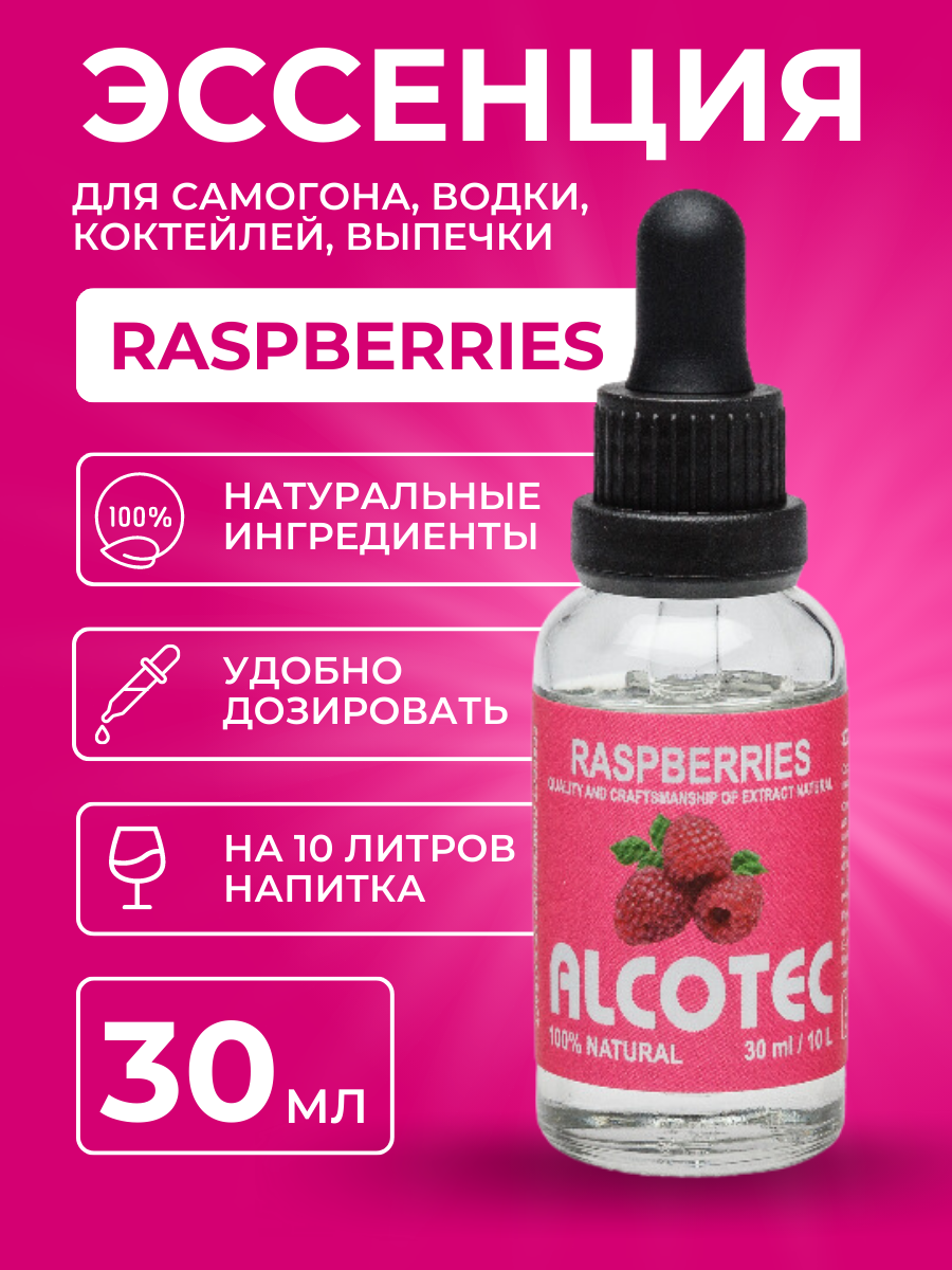 Эссенция Alcotec Raspberries, 30 мл