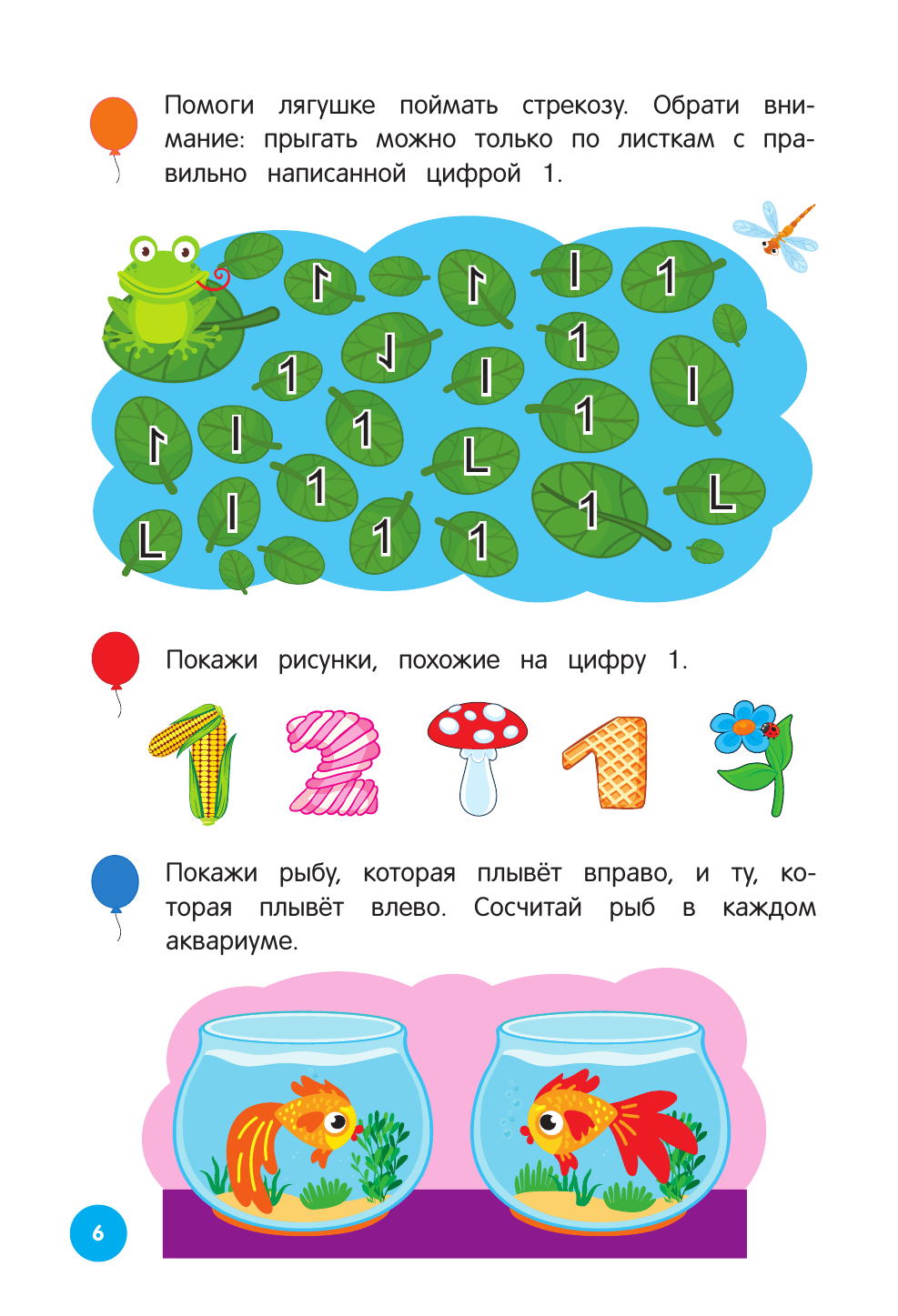 Считаем и решаем (Горохова Анна Михайловна, Колесникова Татьяна Александровна) - фото №7