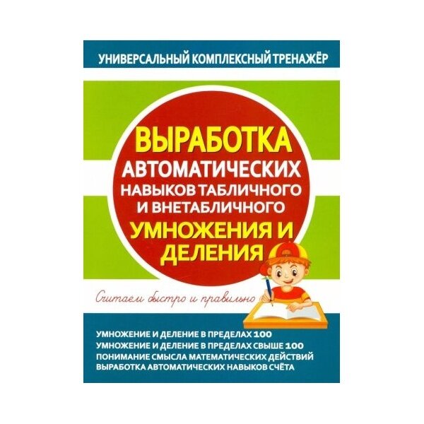 Выработка автоматических навыков табличного и внетабличного умножения и деления - фото №2