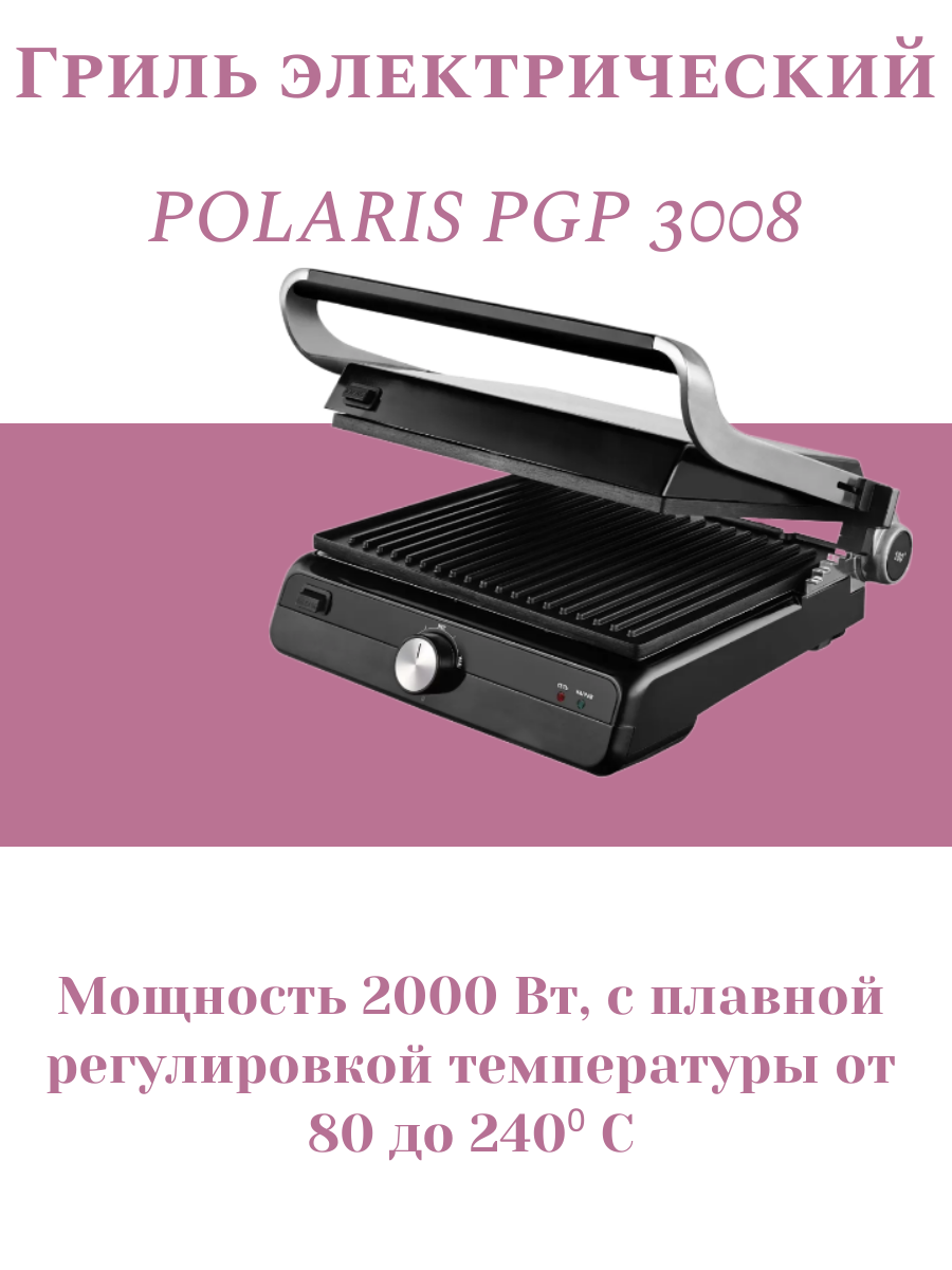 Гриль-пресс Polaris PGP 3008 - фото №3