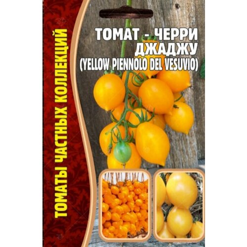 Семена Томат Джаджу Yellow piennolo deli Vesuvio (5сем)