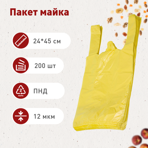 Пакет майка 24*45 см, желтая, 200 шт.