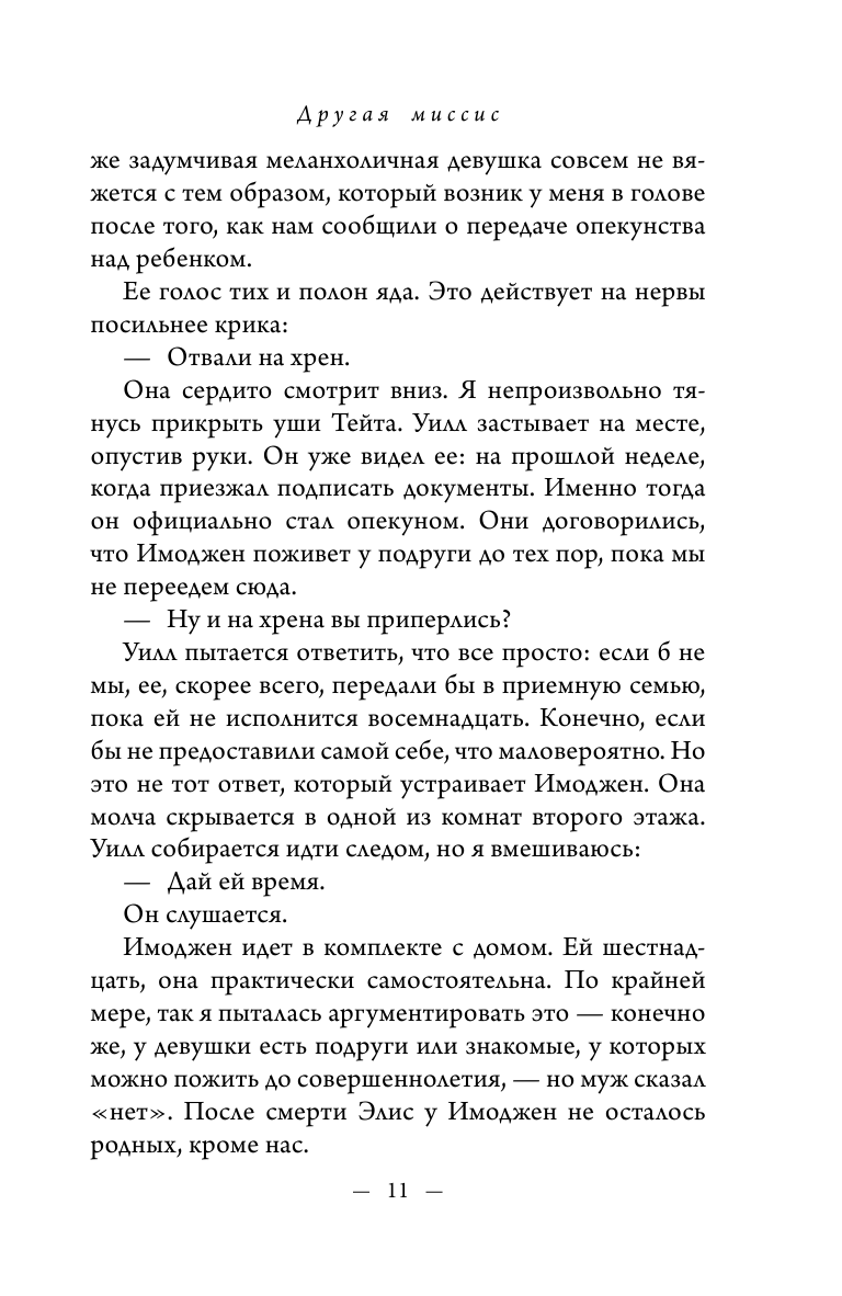 Другая миссис (Мэри Кубика) - фото №11