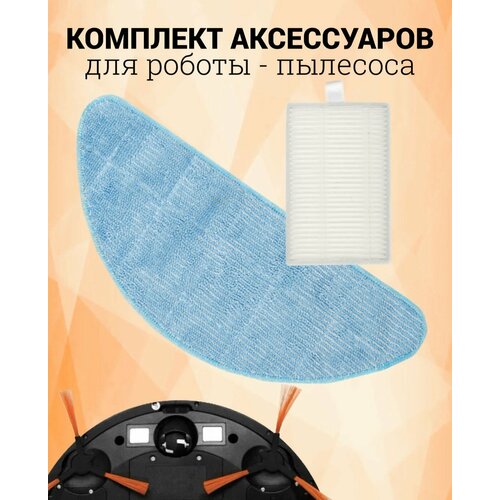 hepa фильтр для робота пылесоса garlyn sr 400 sr 600 комплект сменный Комплект аксессуаров универсальный для робота-пылесоса GARLYN SR-400, SR-600.