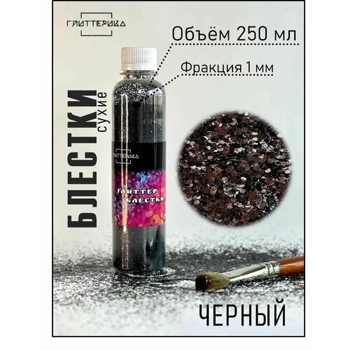 фото Блестки для творчества глиттер декративный крупные 250 мл-1 мм глиттерика 160 гр