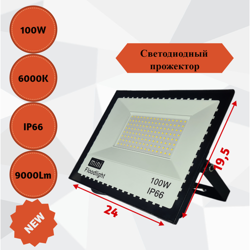 Светодиодный уличный прожектор 