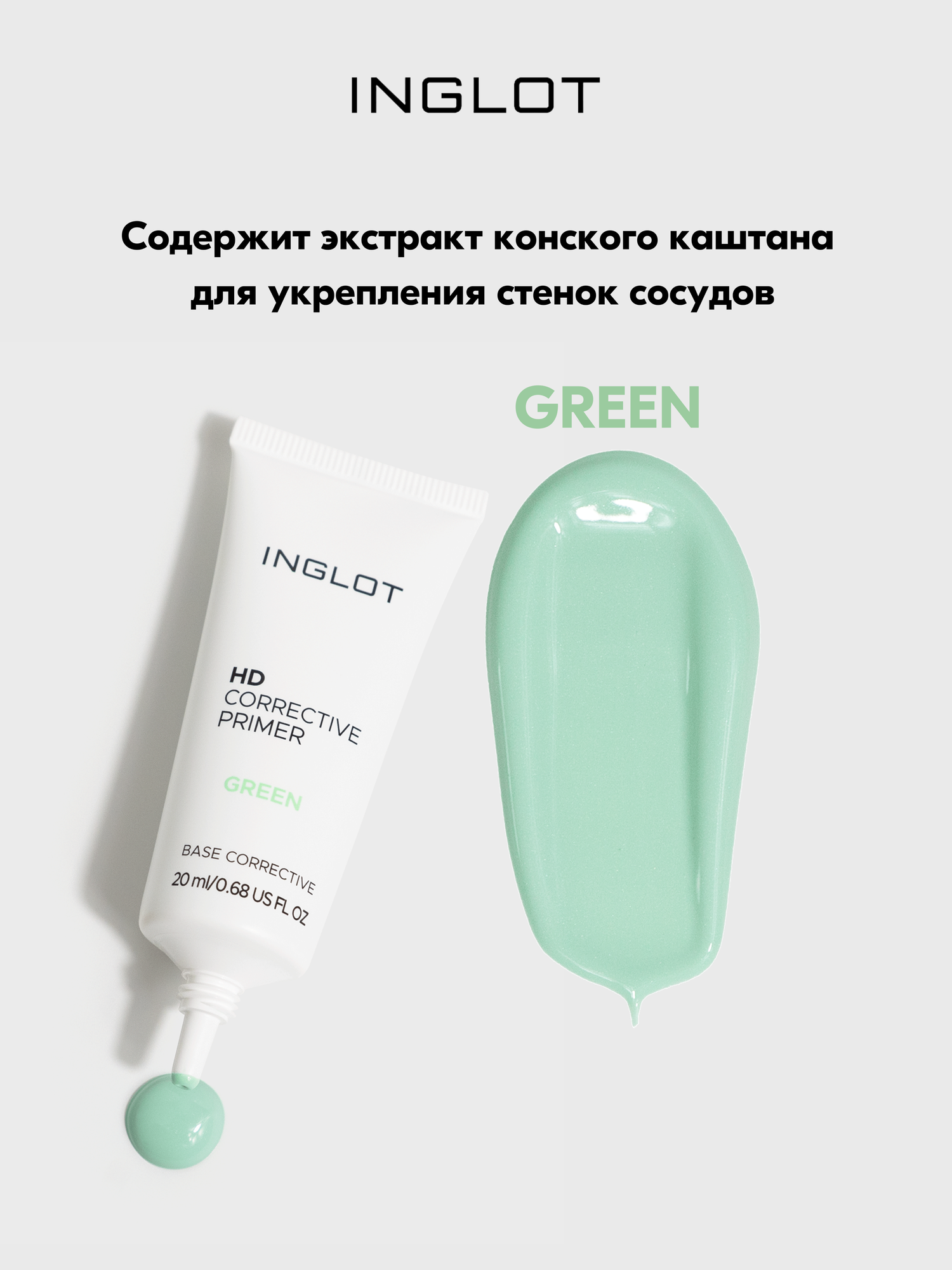 Цветокорректирующая база INGLOT HD GREEN от покраснений и купероза, 20 мл — фото 1