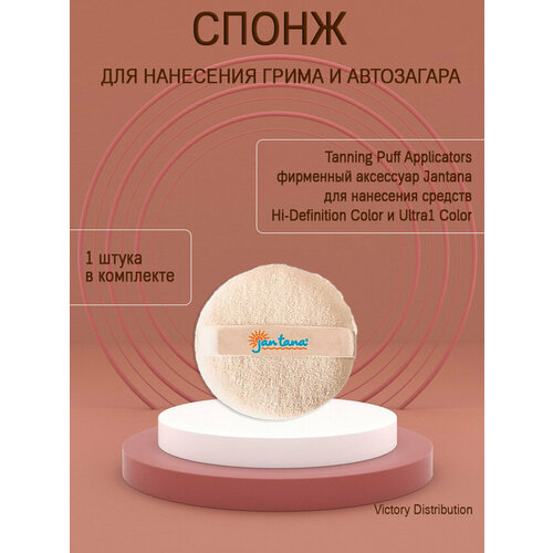 Спонжик JanTana Tanning Puff Applicators 1 шт.