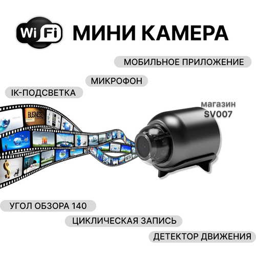 Мини камера Wi Fi пуля SV08 встроенный микрофон ночное видение мобильное приложение 259000₽