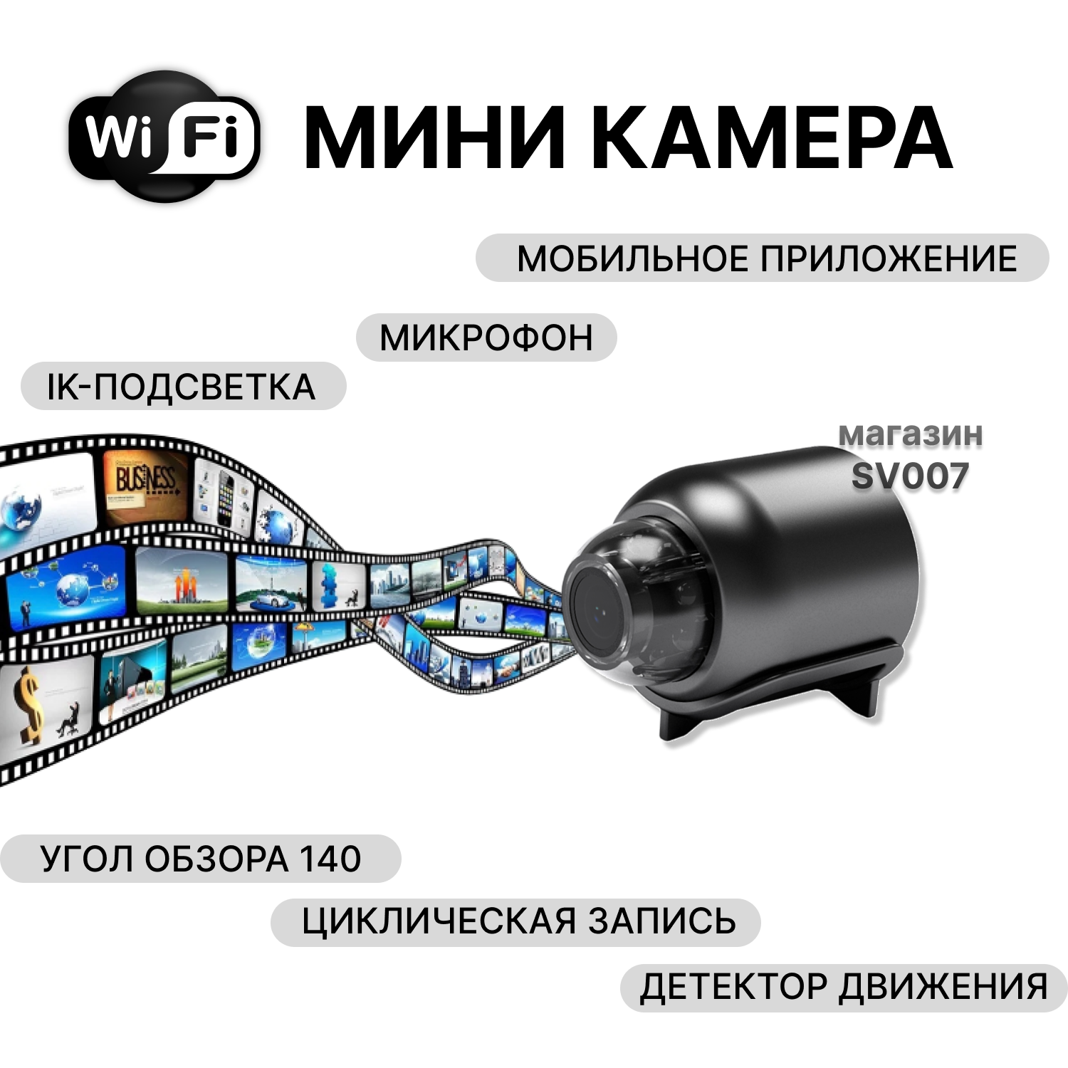 Мини камера Wi Fi пуля SV08 встроенный микрофон ночное видение мобильное приложение
