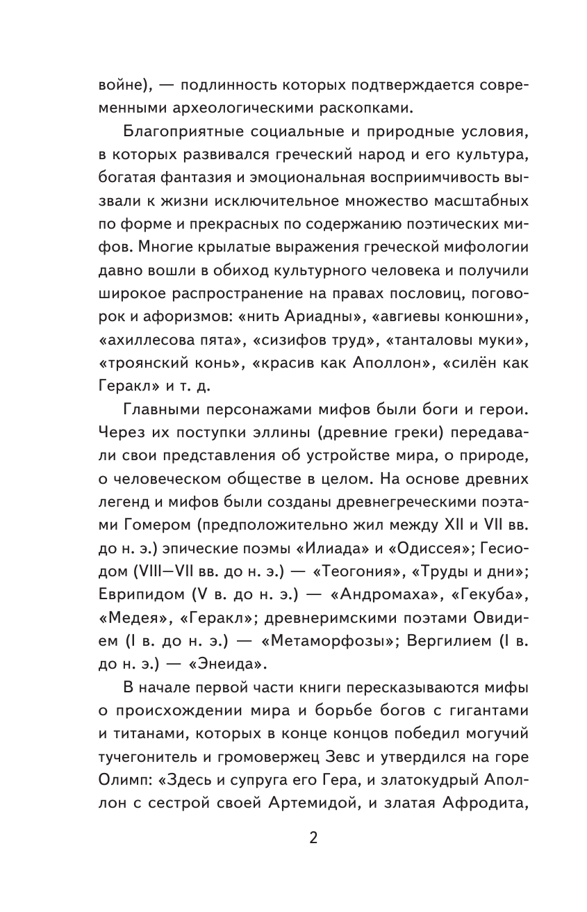 Мифы Древней Греции (ил. А. Власовой) - фото №13