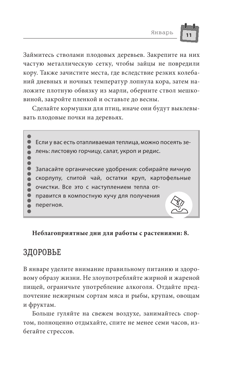 Лунный календарь садовода-огородника 2023. Сад, огород, здоровье, дом - фото №13