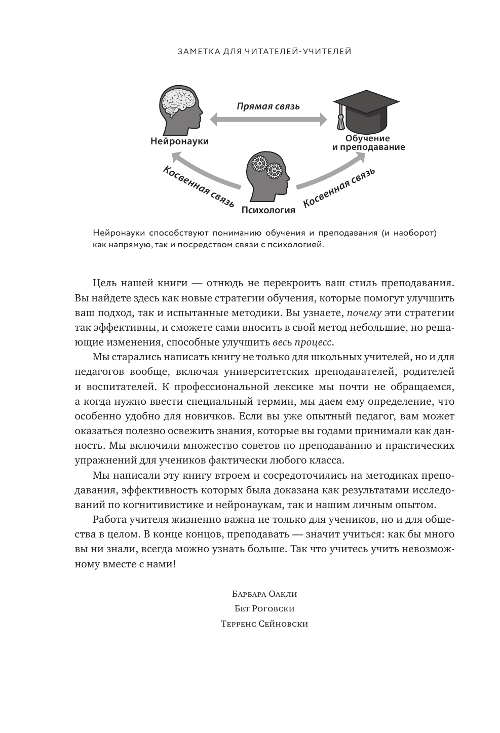 Научить невозможному. Как помочь ученикам освоить любой предмет и не бояться экзаменов - фото №10