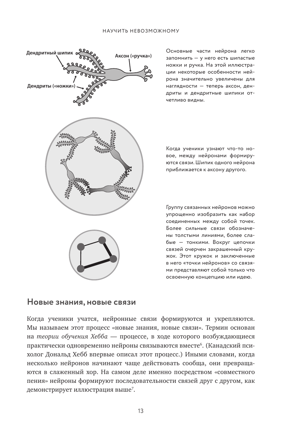 Научить невозможному. Как помочь ученикам освоить любой предмет и не бояться экзаменов - фото №12