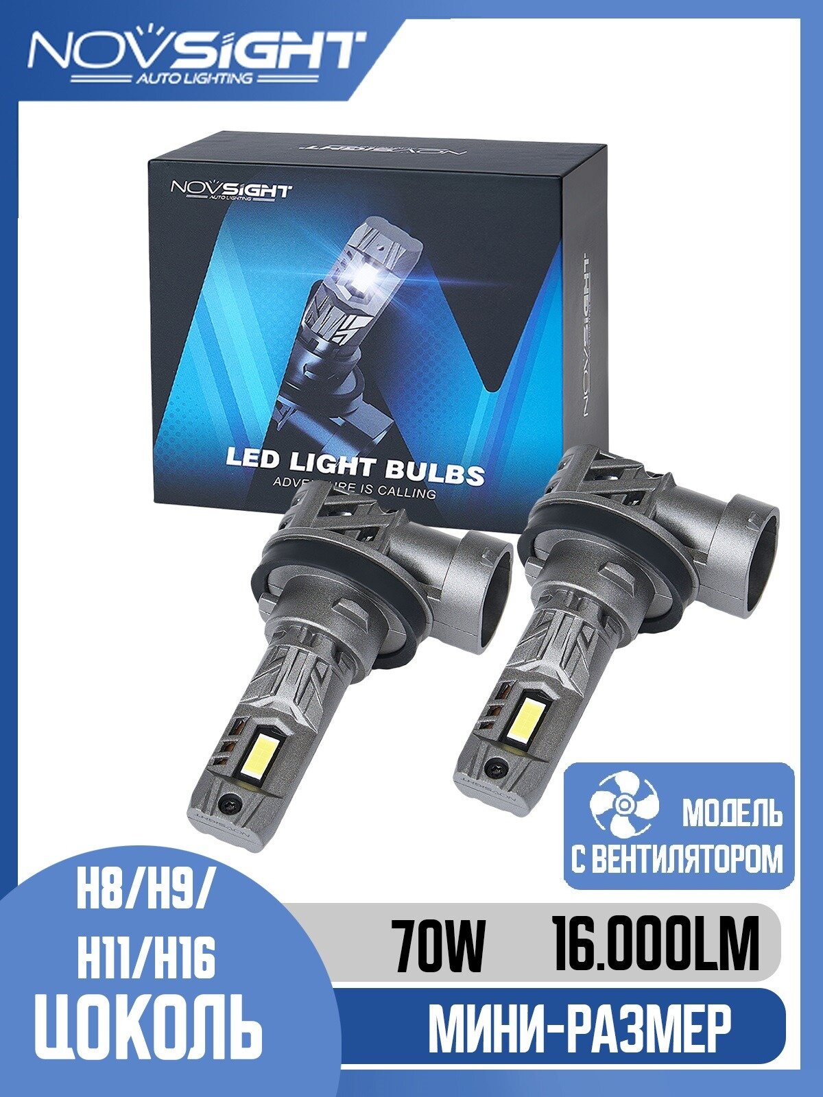 Светодиодная лампа Novsight N63 H16 цоколь PGJ19-3 70Вт 2шт 6500К 16000Лм белый свет LED автомобильная