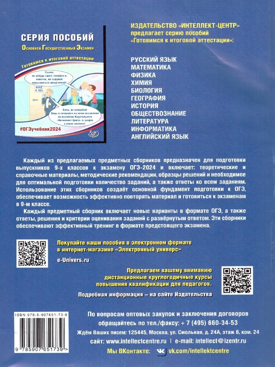 ОГЭ-2024 Обществознание (Рутковская Елена Лазаревна; Половникова Анастасия Владимировна; Шохонова Елена Эдуардовна) - фото №5