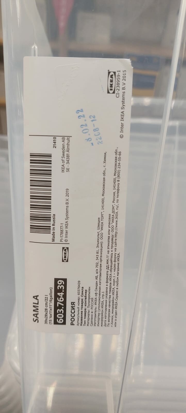 SAMLA контейнер IKEA, 39х28х28 см/22л, прозрачный (60376439) - фотография № 10