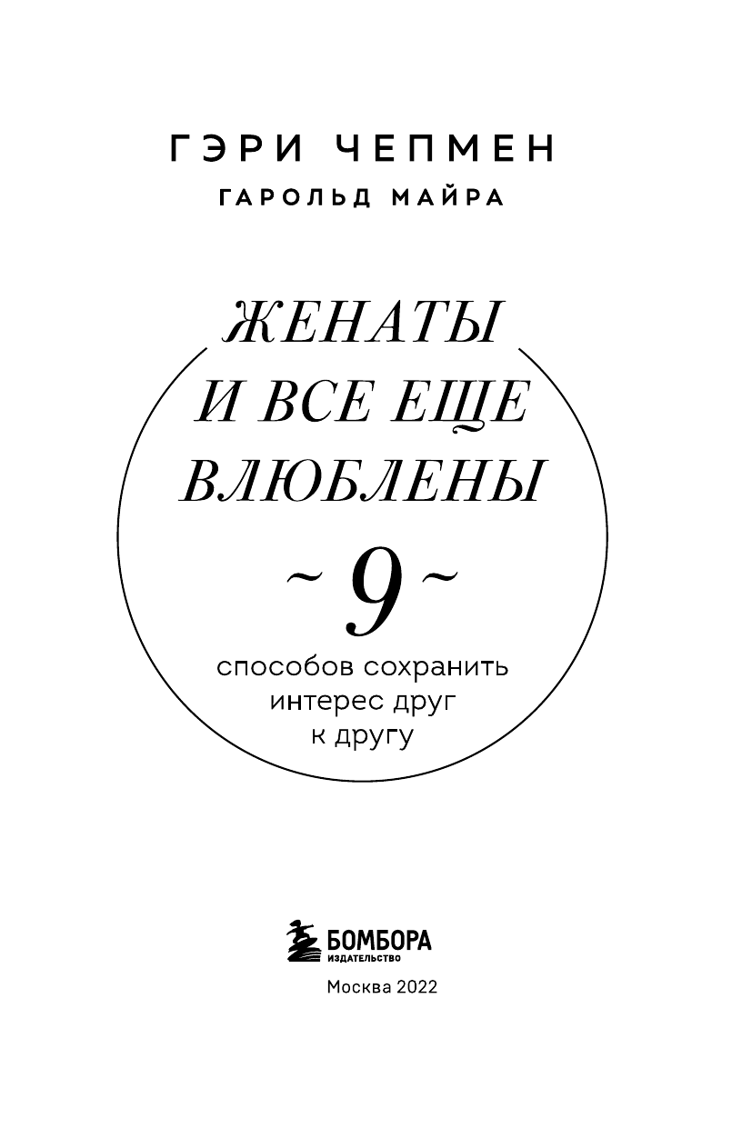 Женаты и все еще влюблены. 9 способов сохранить интерес друг к другу - фото №5