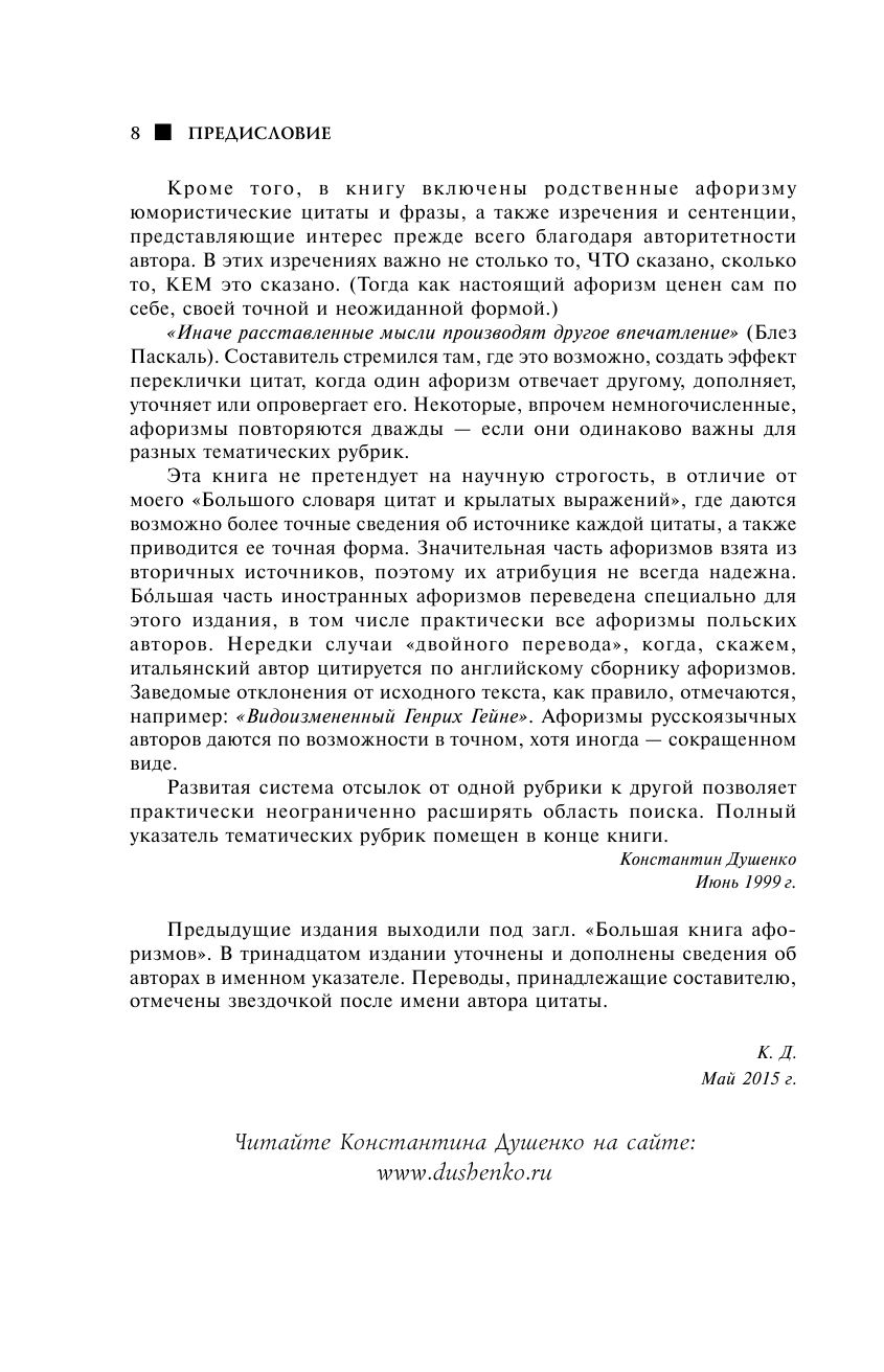 Большая книга мудрости и остроумия. От царя Соломона до Альберта Эйнштейна - фото №10