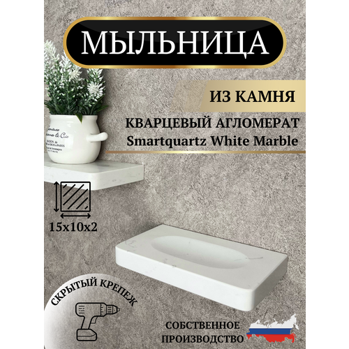 Мыльница настенная из камня