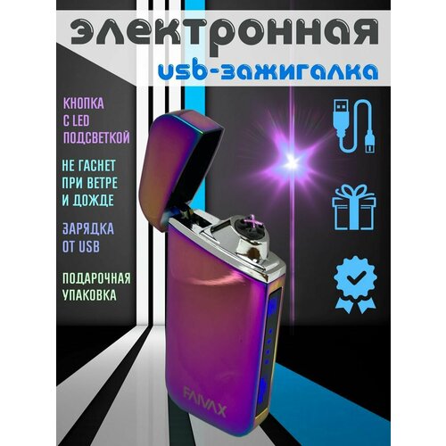 Электронная зажигалка с USB зарядкой