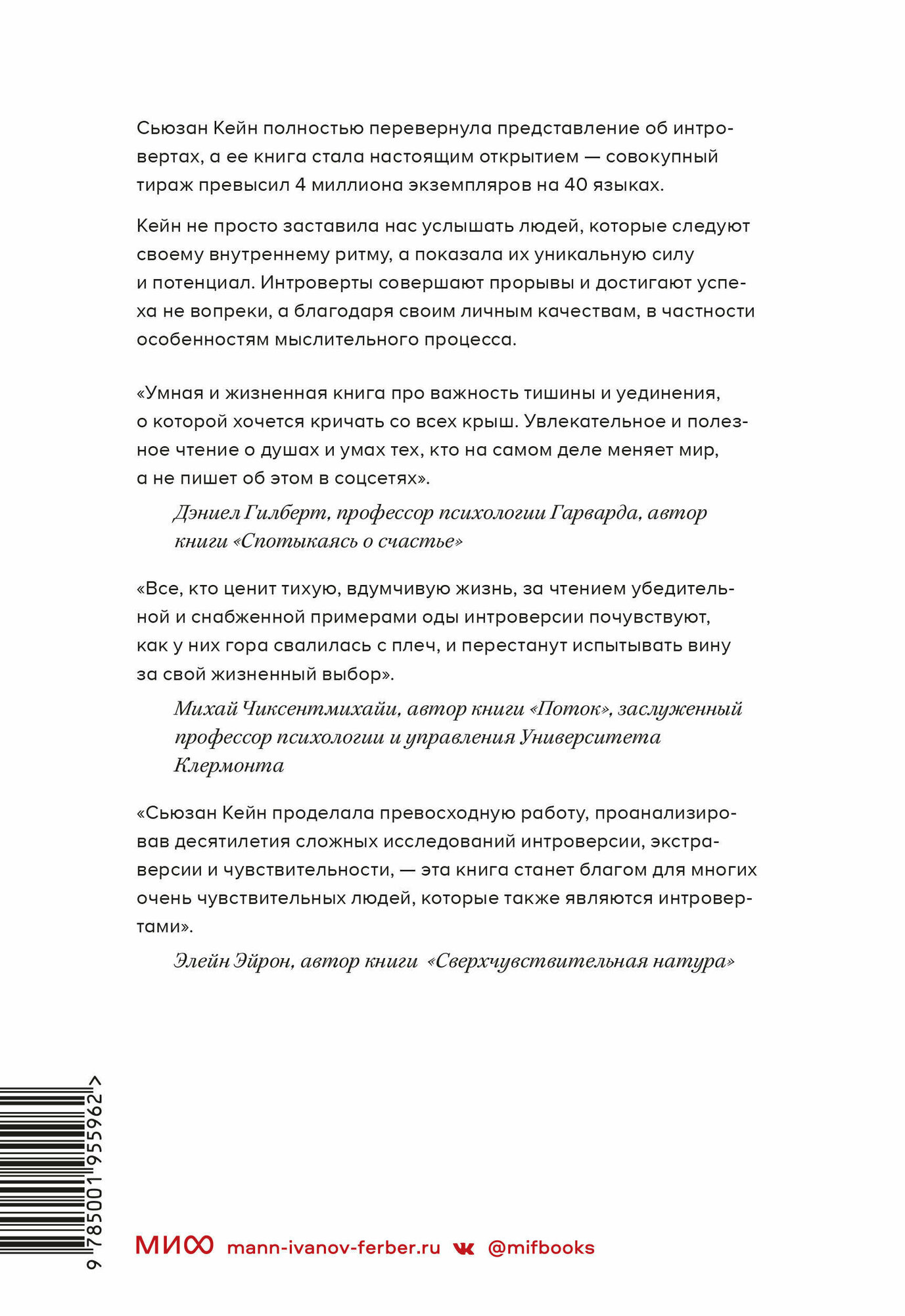 Тихая сила. Как достичь успеха если не любишь быть в центре внимания - фото №8