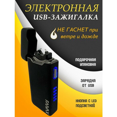 Электронная зажигалка с USB зарядкой