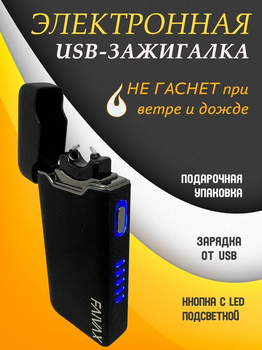 Электронная зажигалка с USB зарядкой - фотография № 1