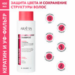 ARAVIA Шампунь с кератином для защиты структуры и цвета поврежденных и окрашенных волос Keratin Repair Shampoo, 400 мл - изображение