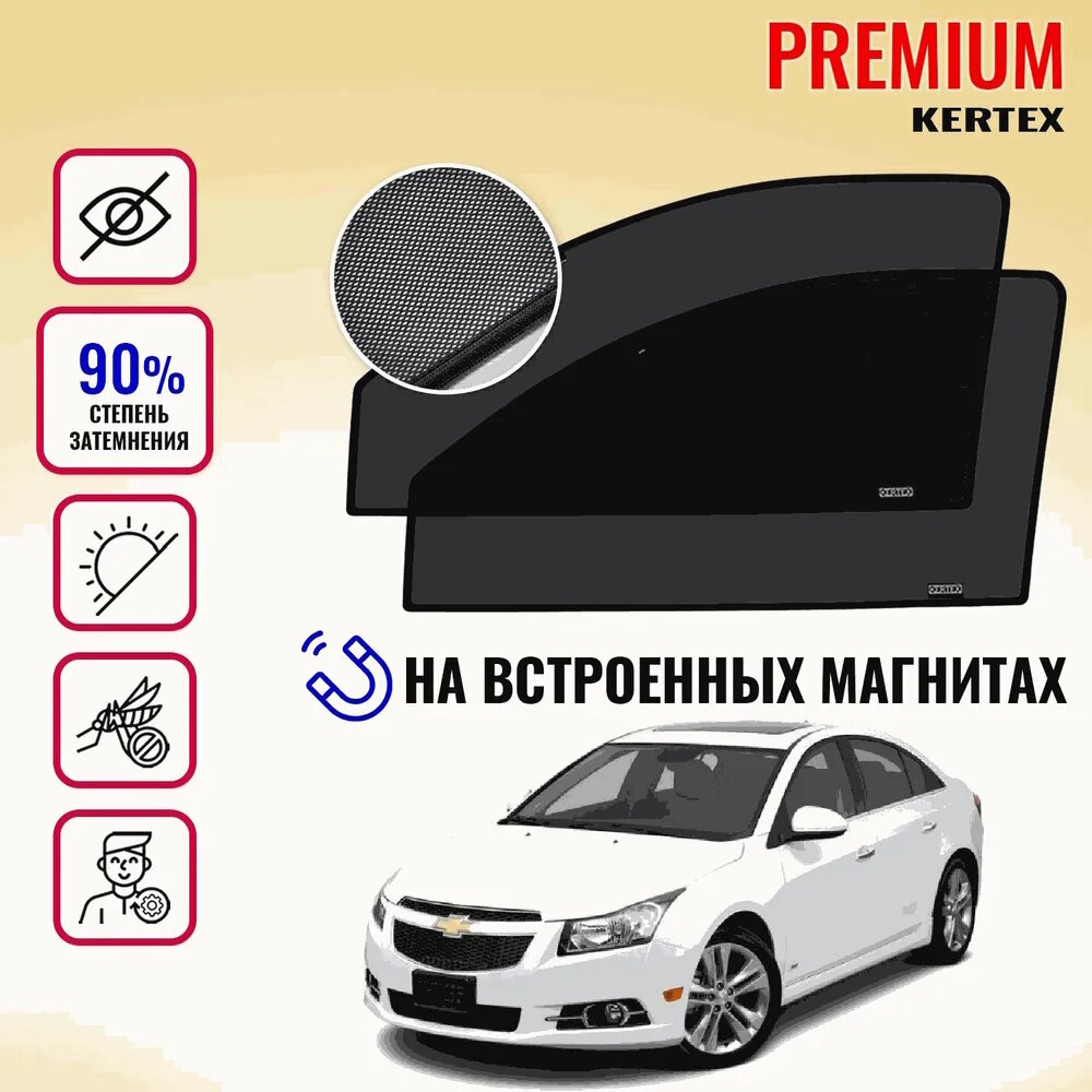 KERTEX PREMIUM (85-90%) Каркасные автошторки на встроенных магнитах на передние двери Chevrolet Cruze