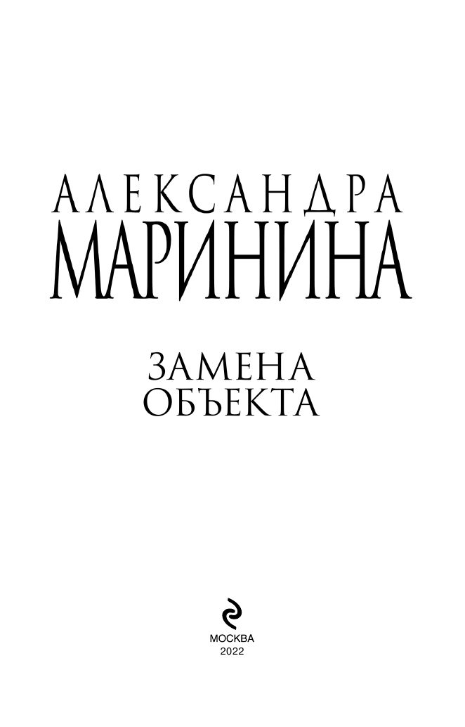 Замена объекта (Маринина Александра Борисовна) - фото №5