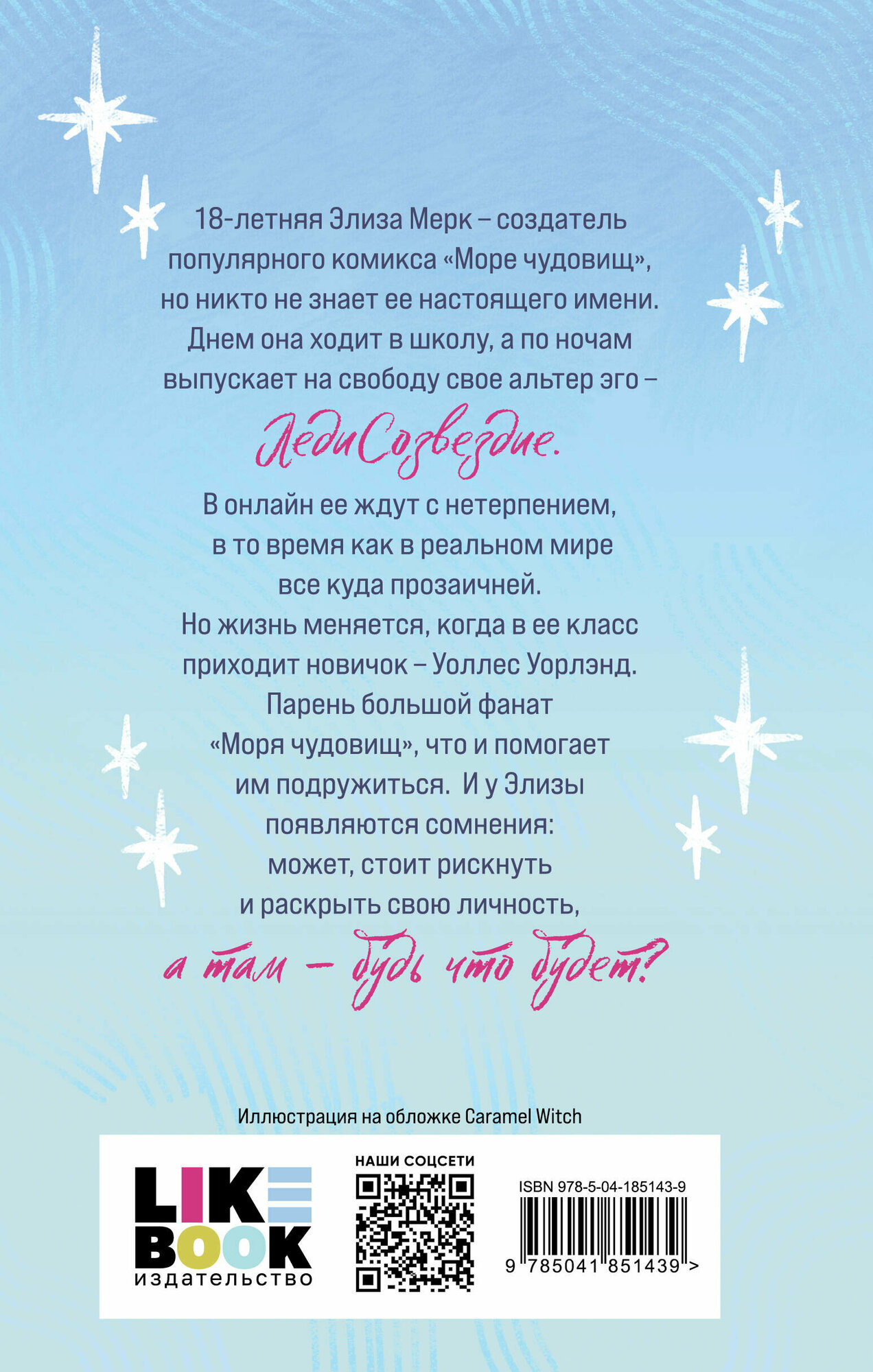 Элиза и ее монстры (Франческа Заппиа) - фото №2