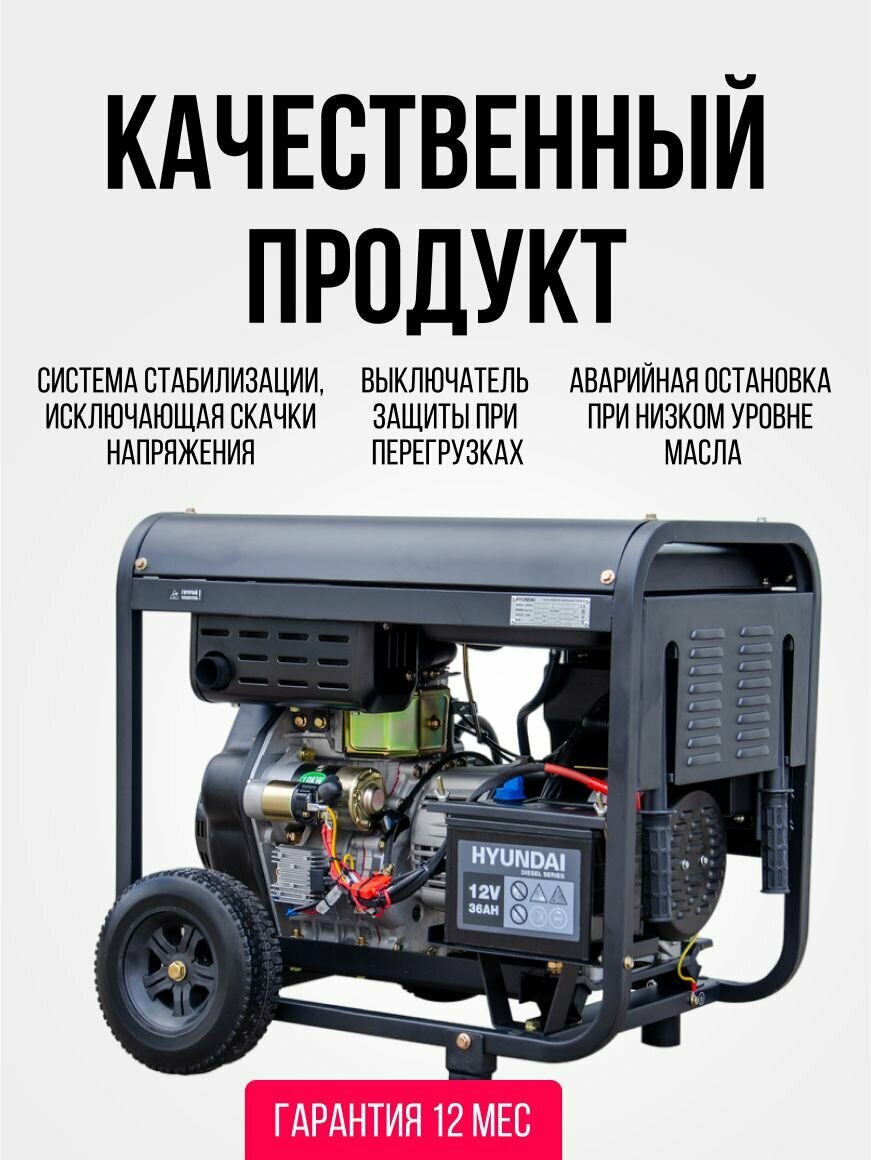 Дизельный генератор Hyundai DHY 8000 LE-3 6,5 кВт, электрогенератор с ручным и электро запуском двигателя 111кг