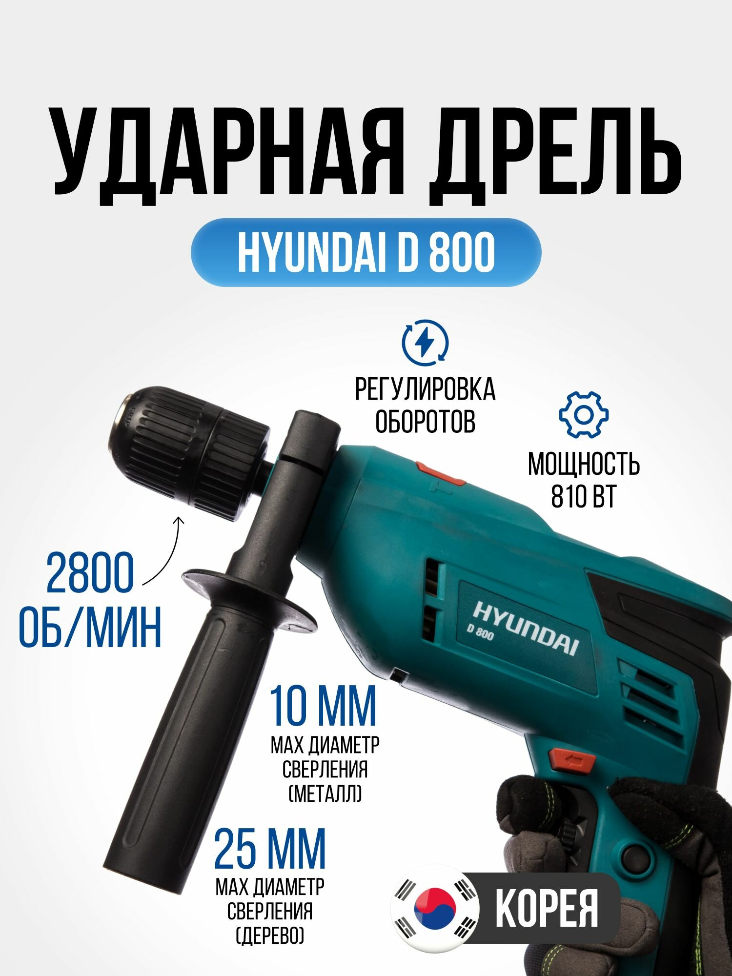 Дрель ударная Hyundai - фото №13